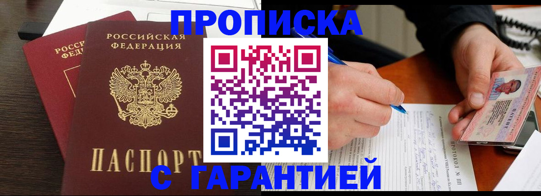 прописка в Гусь-Хрустальном