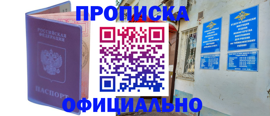 прописка регистрация в Гусь-Хрустальном