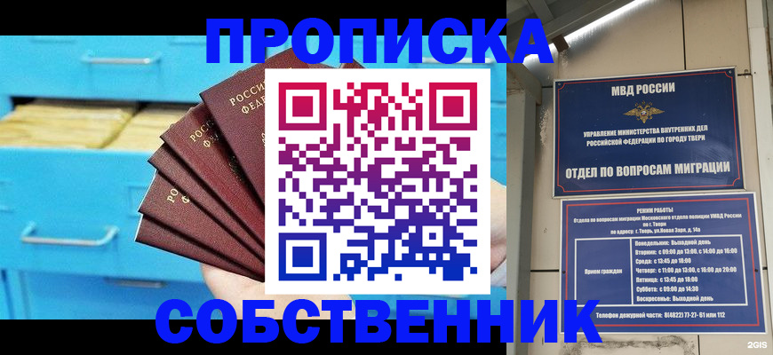 прописка 2025 в Гусь-Хрустальном