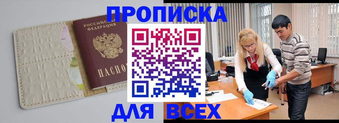 временная регистрация купить в Гусь-Хрустальном